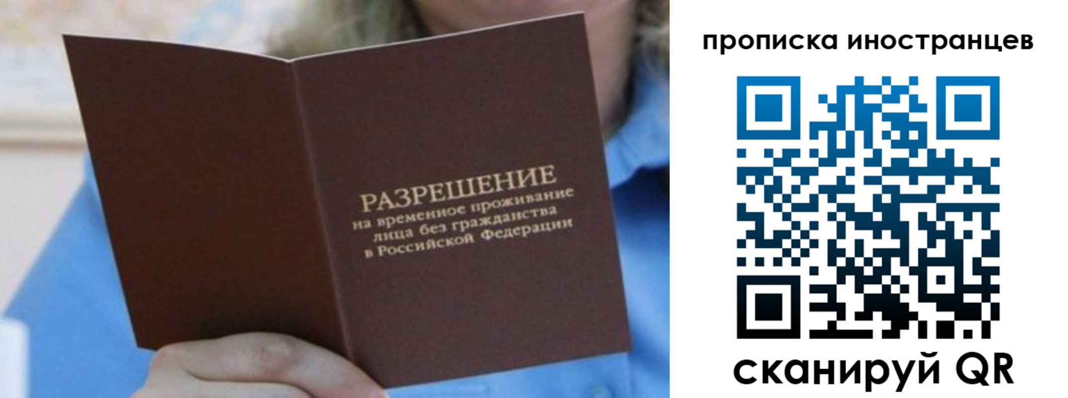 временная регистрация для всех в Рудне